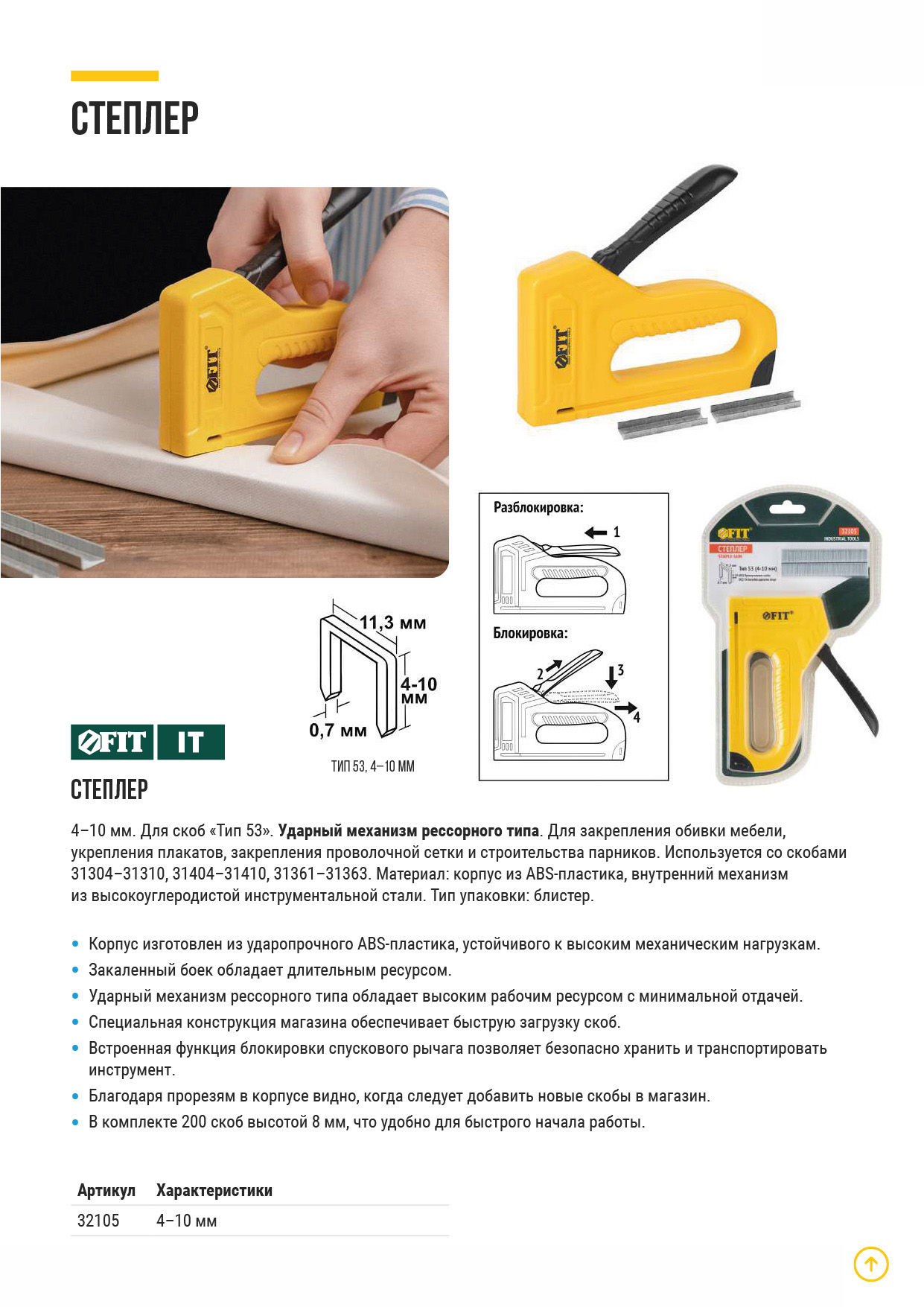 Степлер для узких скоб тип 53 4-10 мм, ABS пластиковый корпус (32105)