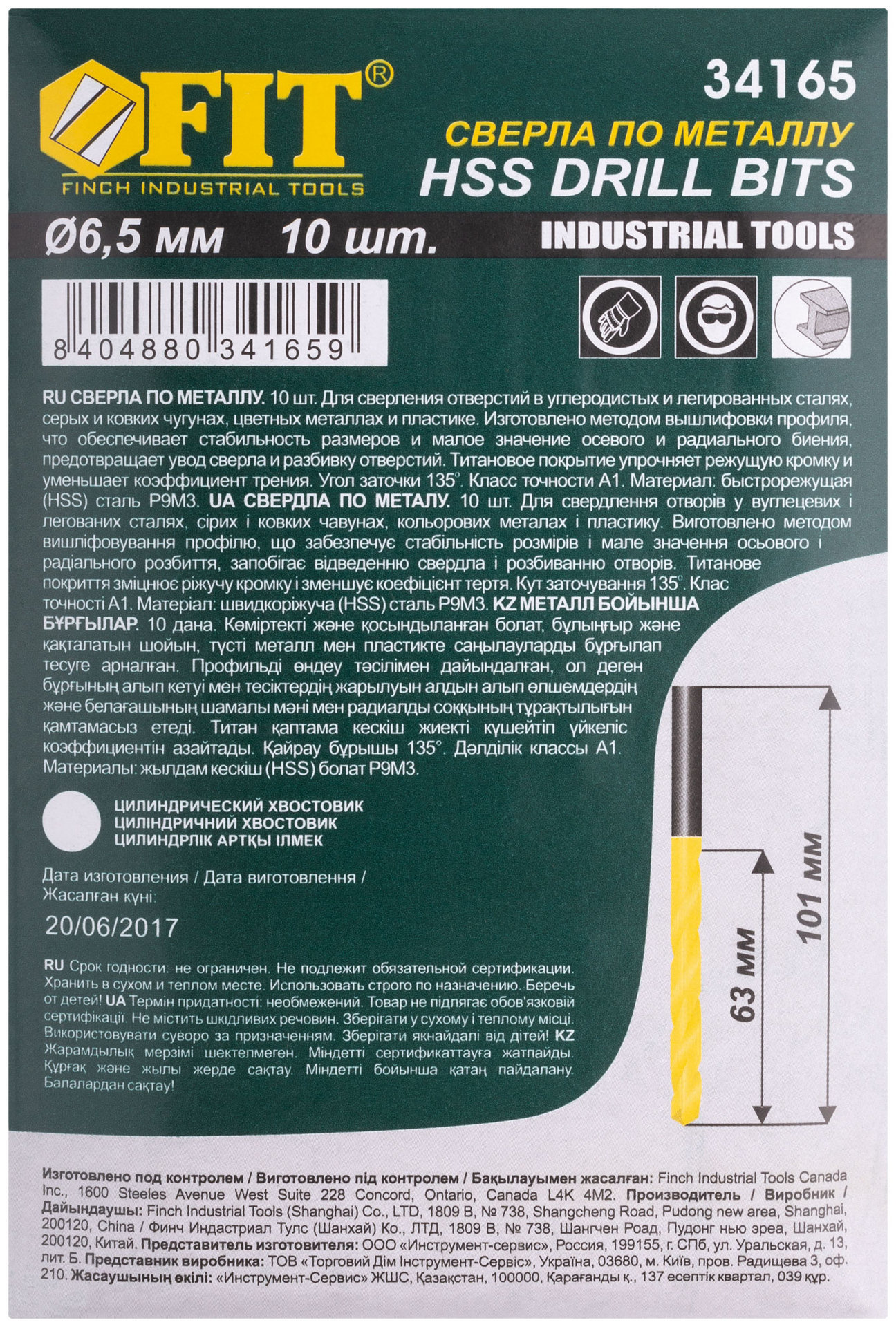 Сверла HSS по металлу, титановое покрытие 6,5 мм (10 шт.) (34165)