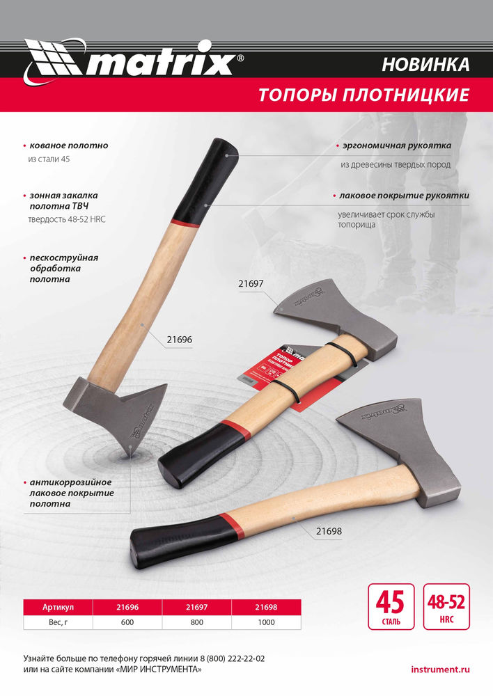 Топор плотницкий, кованый, деревянная рукоятка, 1000 гр., пескоструйная обработка полотна Matrix