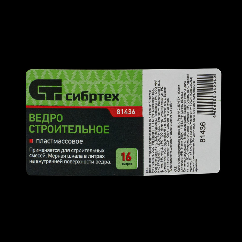 Ведро строительное пластмассовое 16 л Сибртех (81436)