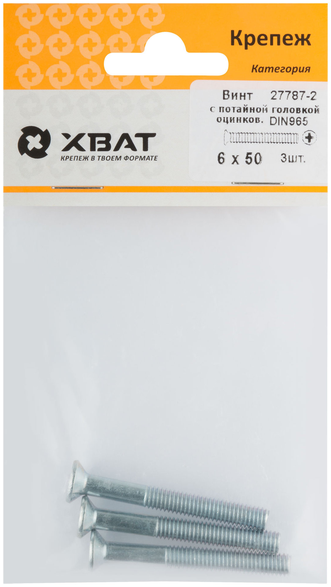 Винт с потайной головкой с полной резьбой оцинкованный DIN 965 6 х 50 3 шт (фасовка) (27787-2)