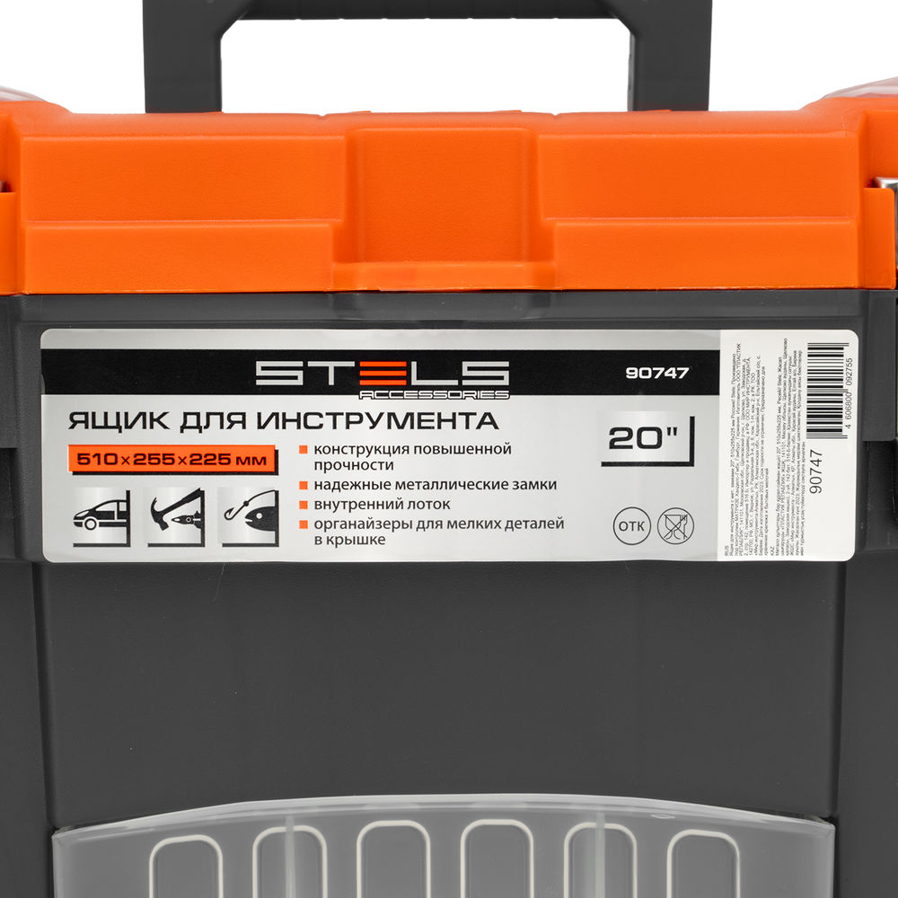 Ящик для инструмента с мет. замками 20, 510х255x225 мм Stels