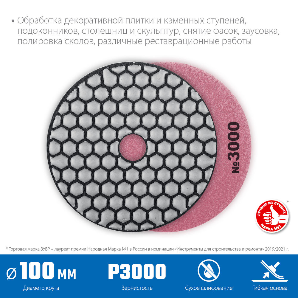 Круг алмазный гибкий шлифовальный АГШК 100 мм, №3000, сухое шлифование ЗУБР Профессионал 29868-3000
