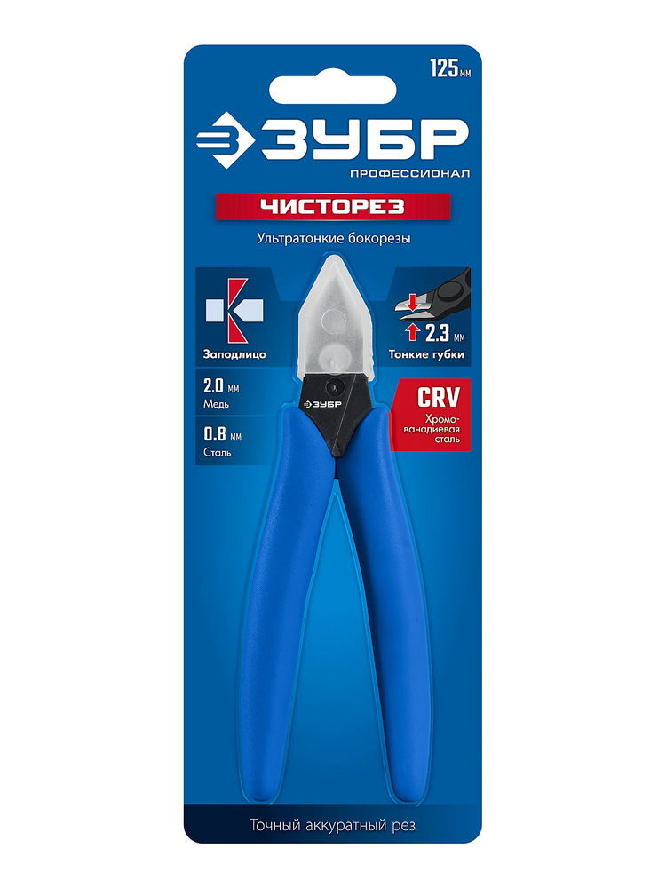Бокорезы мини 125 мм Профессионал-Чисторез ЗУБР 22172