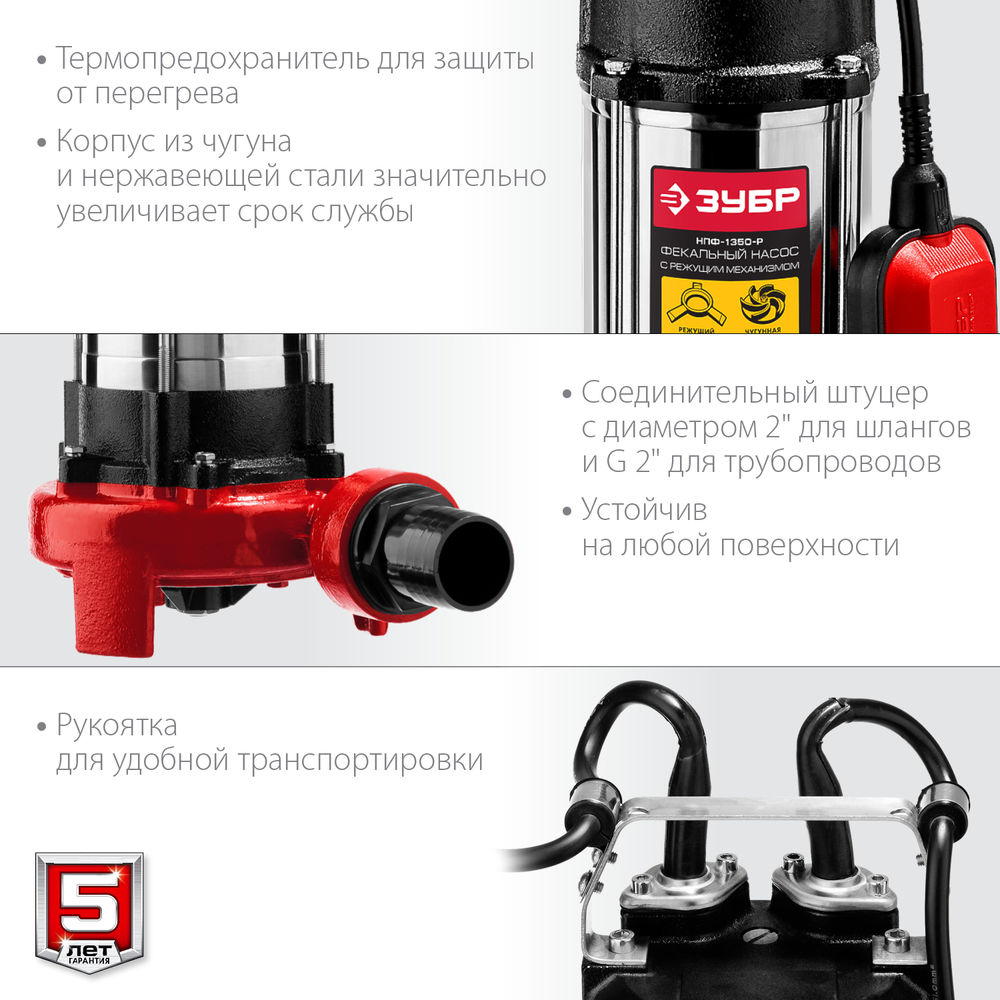 Насос фекальный с режущим механизмом 1350 Вт ЗУБР НПФ-1350-Р