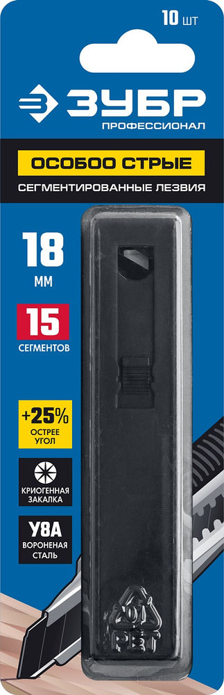 Лезвия сегментированные особо острые 18 мм, 10 шт ЗУБР Профессионал 09716-18-10