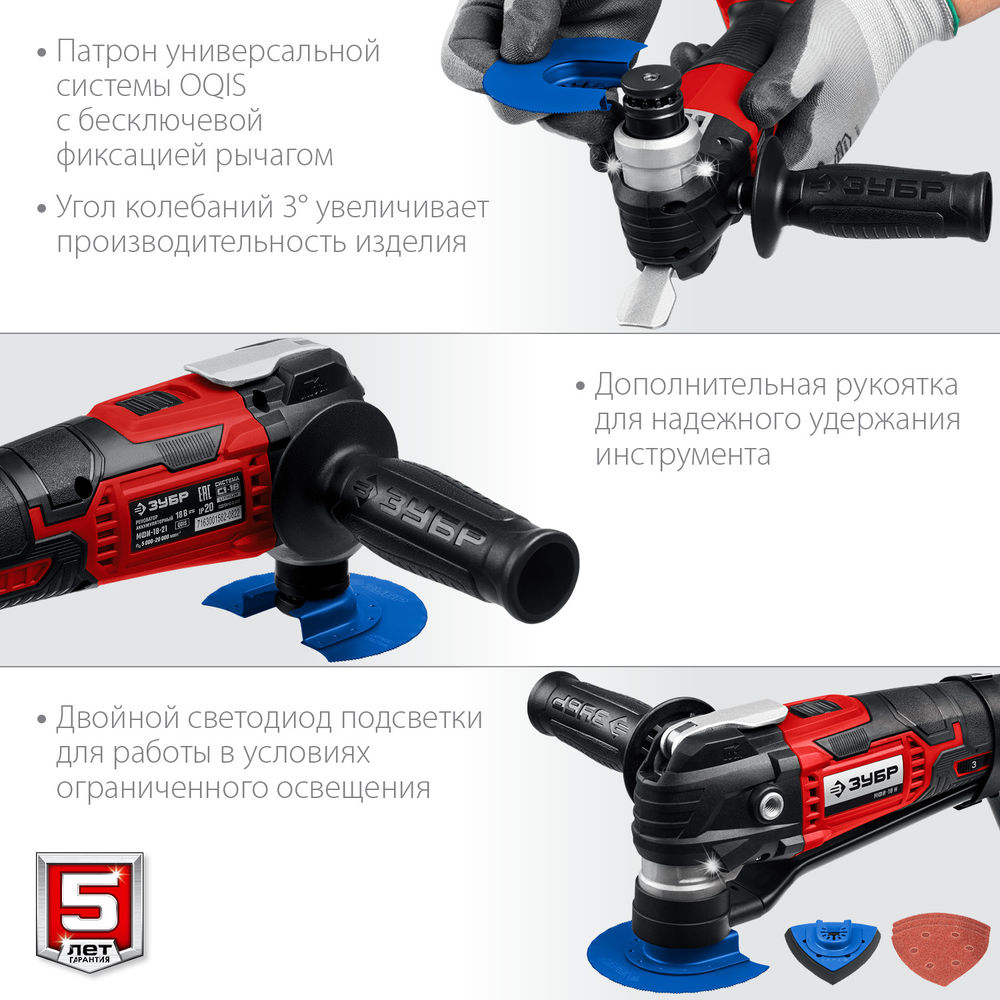 Реноватор C1-18 18 В OQIS без АКБ набор насадок ЗУБР МФИ-18 Н