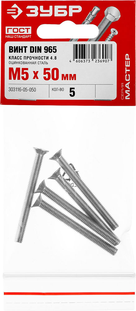 Винт с потайной головкой M5?50 мм DIN 965 кл. пр. 4.8 цинк 5 шт ЗУБР 303116-05-050