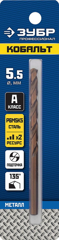 Сверло по металлу 5.5 х 93 мм, сталь Р6М5К5, класс А Кобальт ЗУБР Профессионал 29626-5.5
