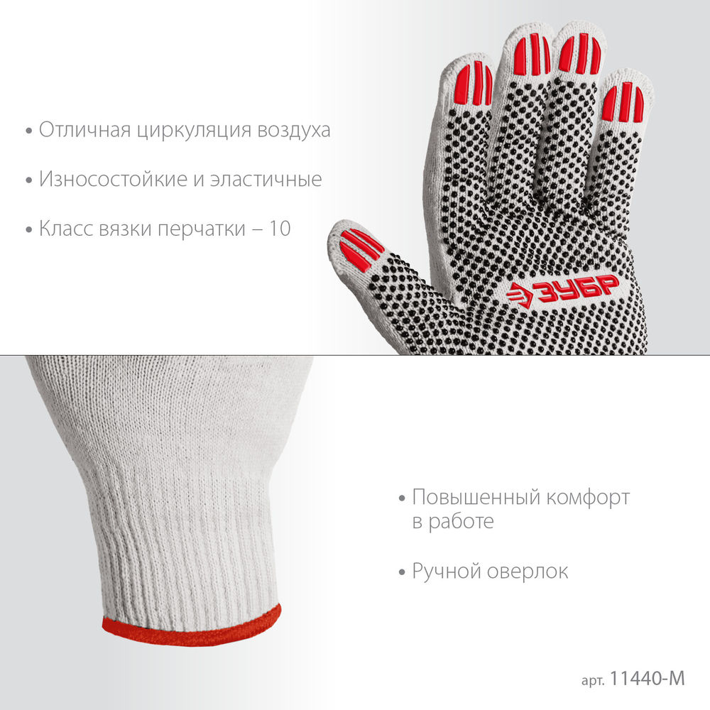 Перчатки х/б ОПТИМА, M (8), с ПВХ покрытием (точка), 10 класс ЗУБР 11440-M