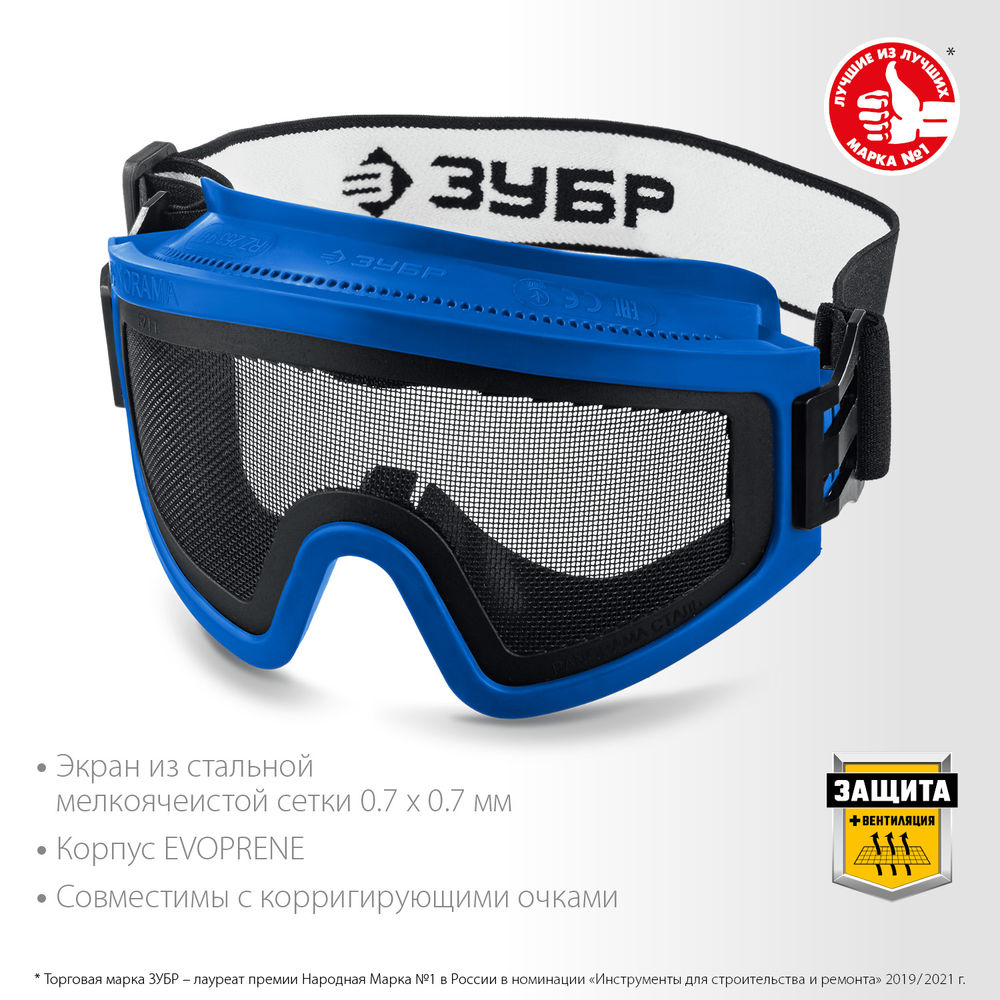 Очки защитные закрытые экран стальная мелкоячеистая сетка ЗУБР ПАНОРАМА СЕТКА Профессионал 110234