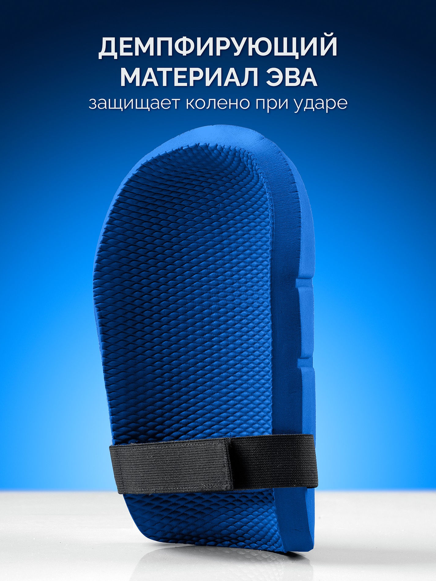 ЗУБР ПРОТЕКТОР МАКС 225 мм, 15 мм толщина, защитные наколенники из ЭВА с крепежным ремнём, Профессионал (11529)