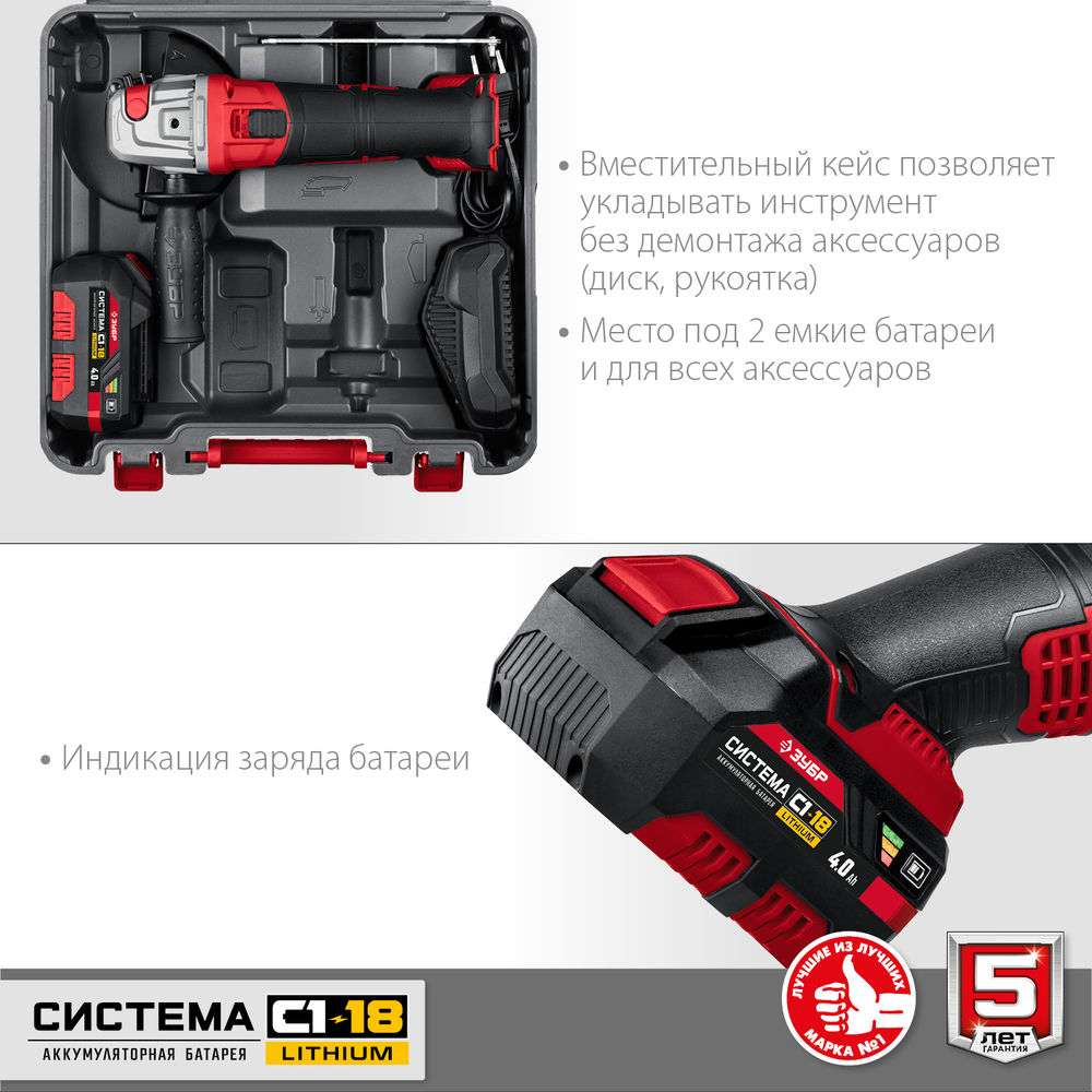 УШМ 18 В 125 мм 1 АКБ 4 А·ч кейс ЗУБР С1-18 УШМ-18-125-41