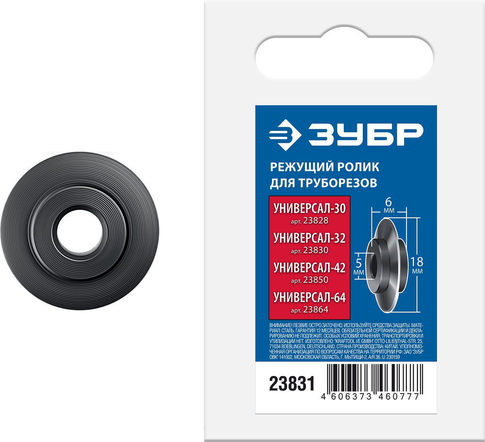 Ролик режущий для трубореза Универсал-30/32/42/64 (для арт. 23828, 23830, 23850, 23864) ЗУБР 23831
