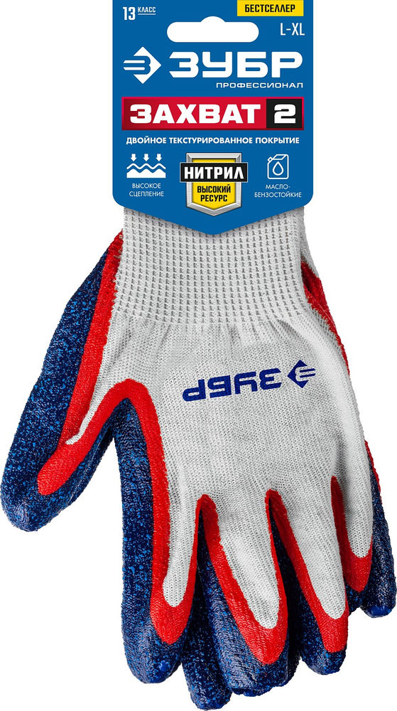 Перчатки х/б ЗАХВАТ-2 L-XL с двойным текстурированным нитриловым обливом, повышенная износостойкость, 13 класс ЗУБР Профессионал 11454-XL