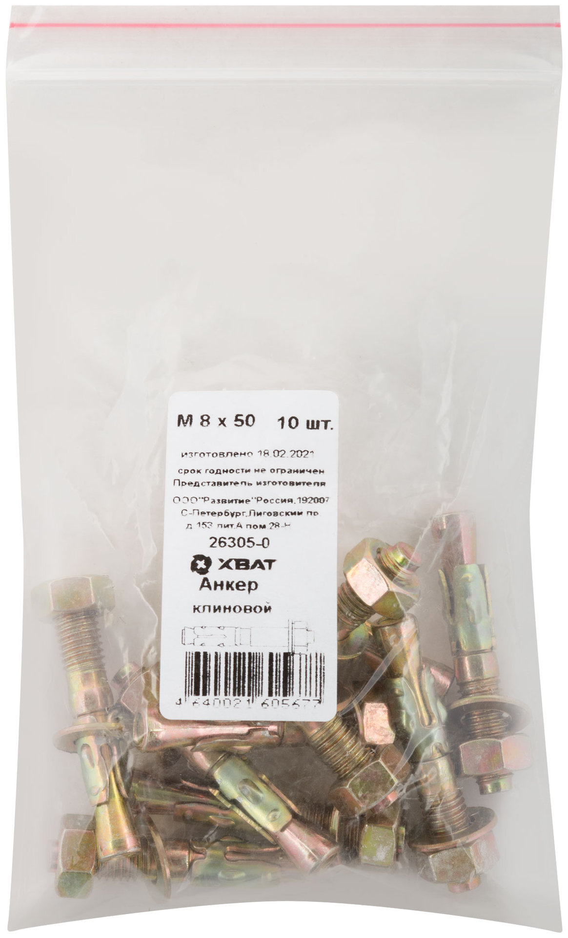 Анкер клиновой М 8 х 50 10 шт Фасовка (26305-0)