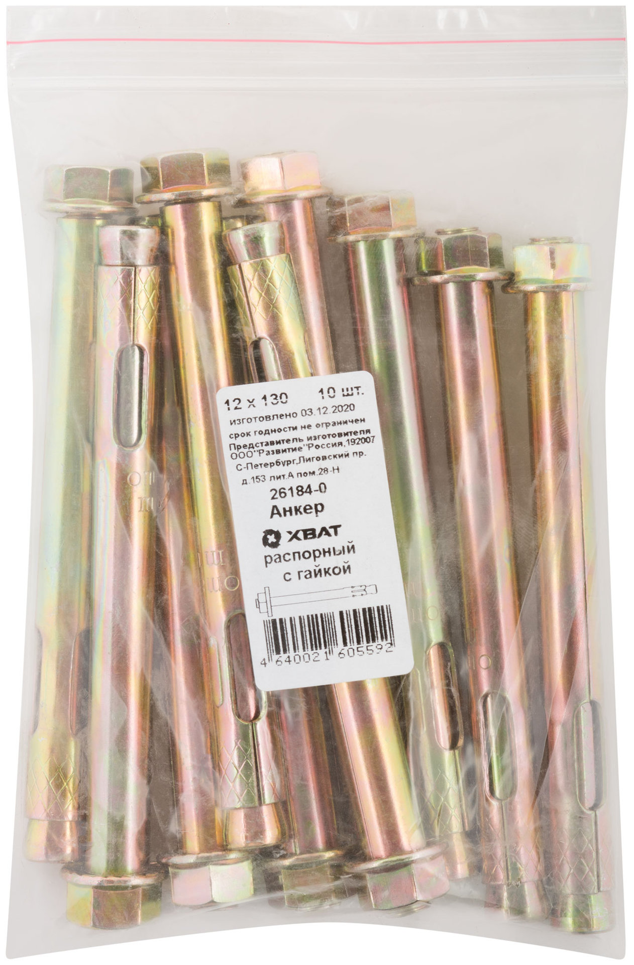 Анкер распорный с гайкой 12х130 10 шт Фасовка (26184-0)