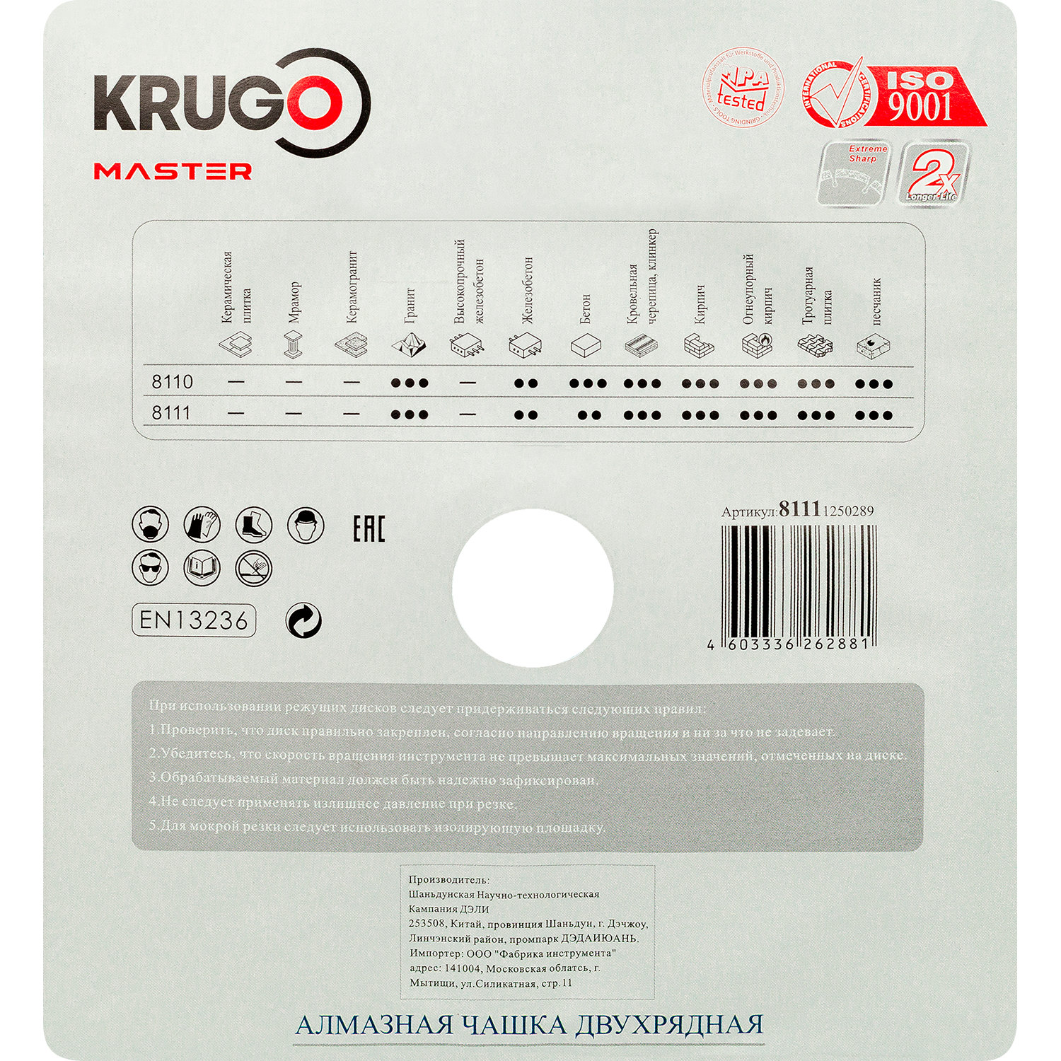 Чашка алмазная сегментная для бетона KRUGO MASTER 125x5 81111250289