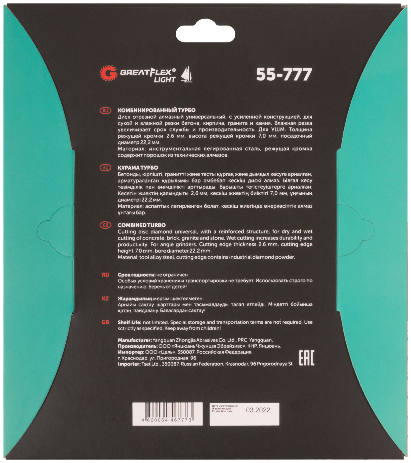 Диск отрезной алмазный комбинированный турбо GreatFlex Light, 230 x 2.6 x 7.0 x 22.2 мм (55-777)