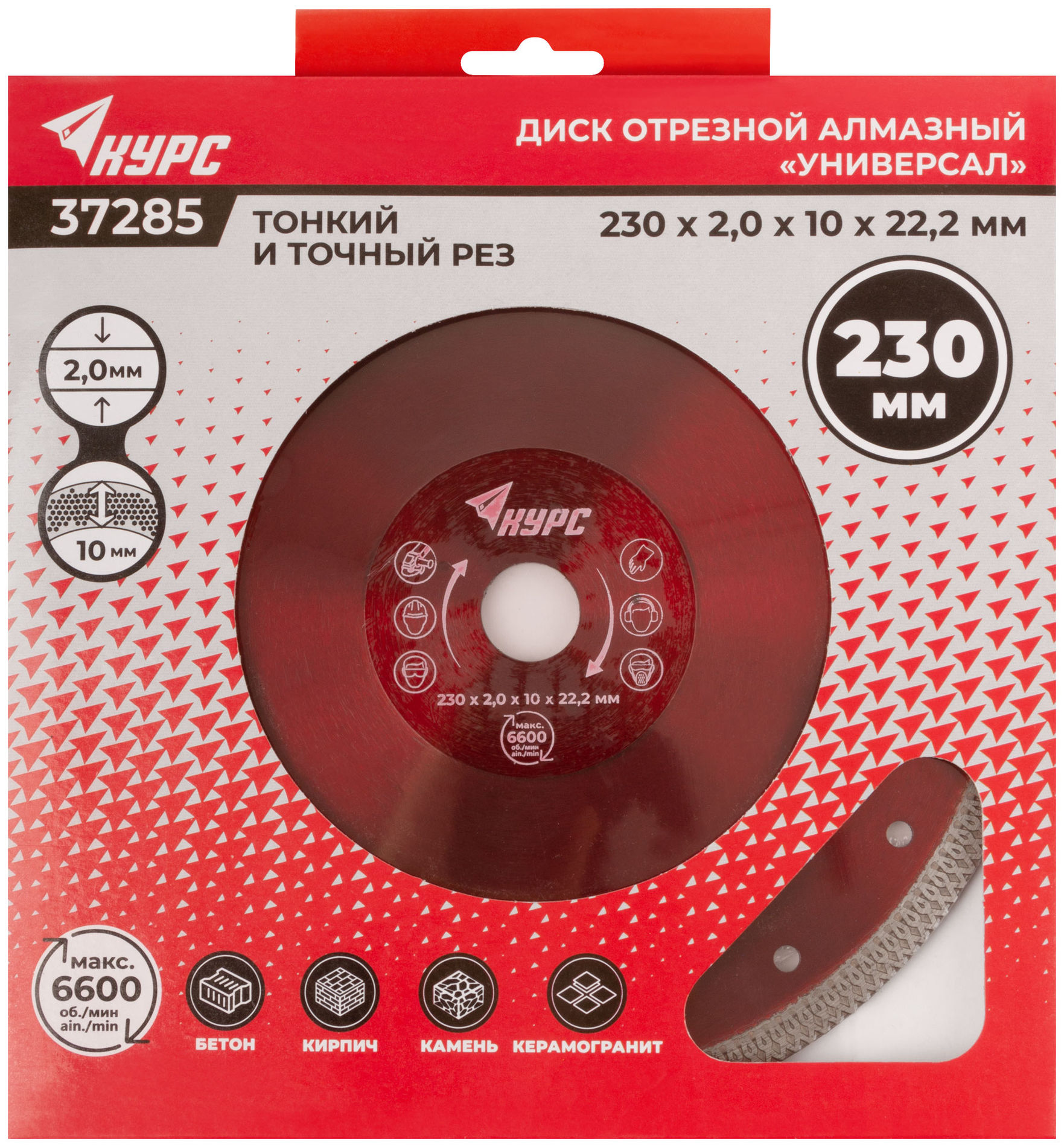 Диск отрезной алмазный универсальный, тонкий рез (сухая и влажная резка) 230х2,0х10х22,2 мм (37285)