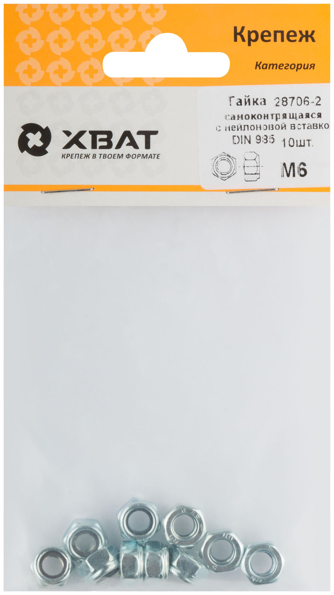 Гайка самоконтрящаяся с нейлоновой вставкой М6 ( фасовка 10 шт ) DIN 985 (28706-2)