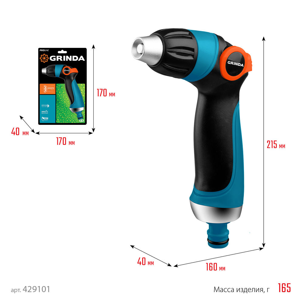 Поливочный пистолет S-R, плавная регулировка напора, двухкомпонентный, PROLine GRINDA 429101