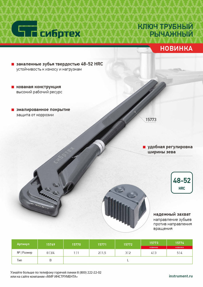 Ключ трубный рычажный КТР-3, 2, кованый, тип L Сибртех