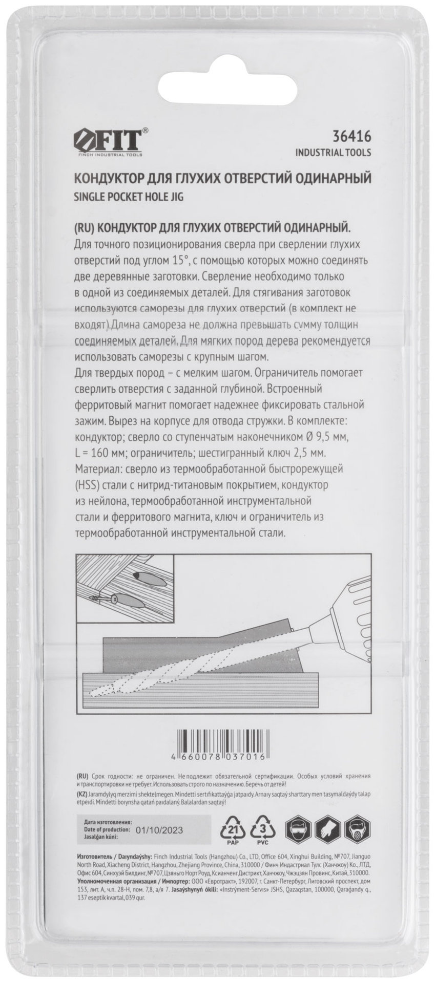 Кондуктор для глухих отверстий с ограничителем глубины одинарный (36416)