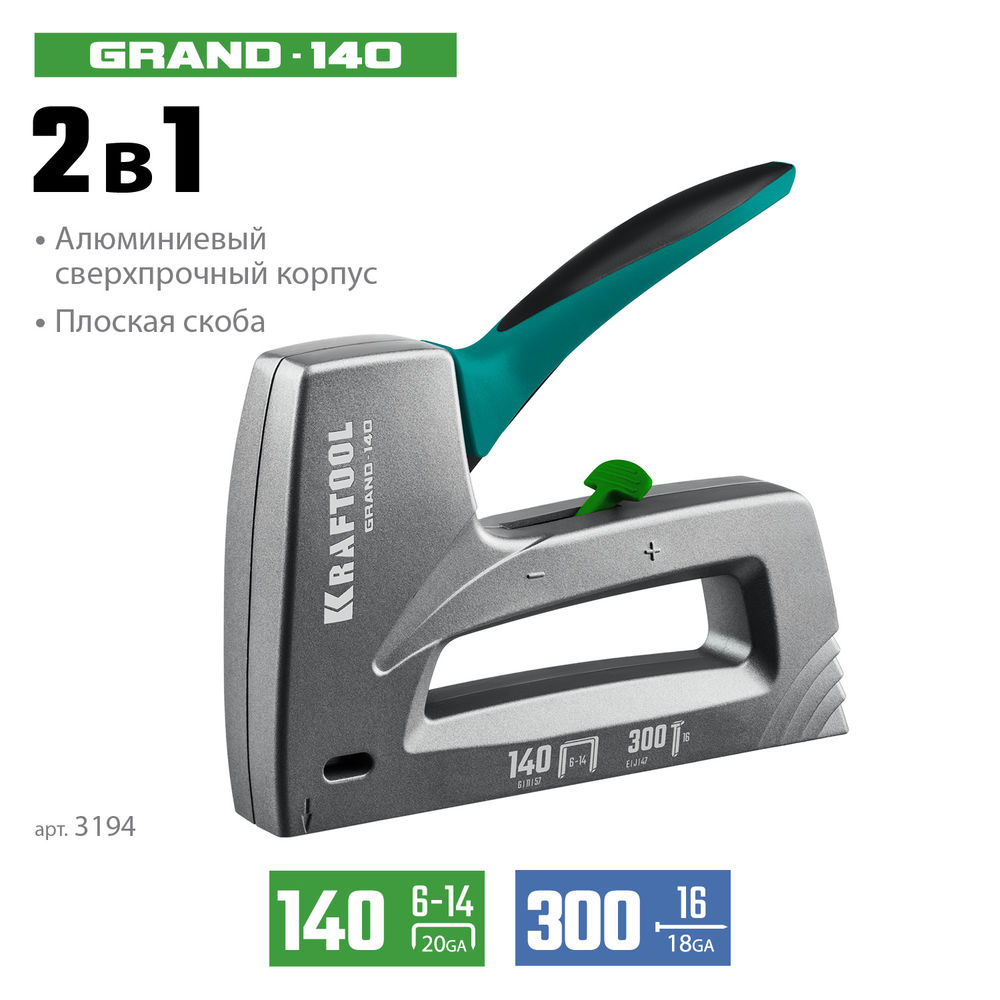 Алюминиевый рессорный степлер GRAND-140, тип 140 (G/11/57) 20GA (6 - 14 мм)/300 (16) KRAFTOOL 3194