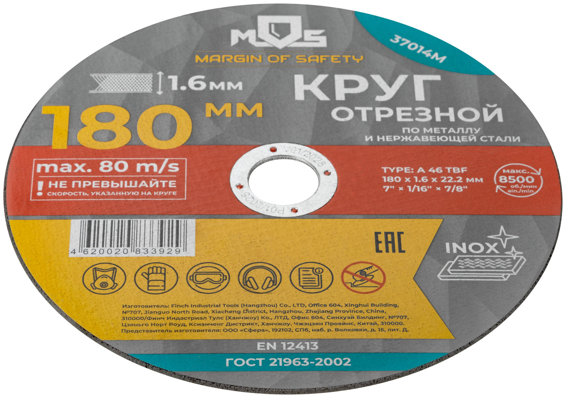 Круг отрезной по металлу MOS, посадочный диаметр 22,2 мм, 180х1,6 мм (37014М)