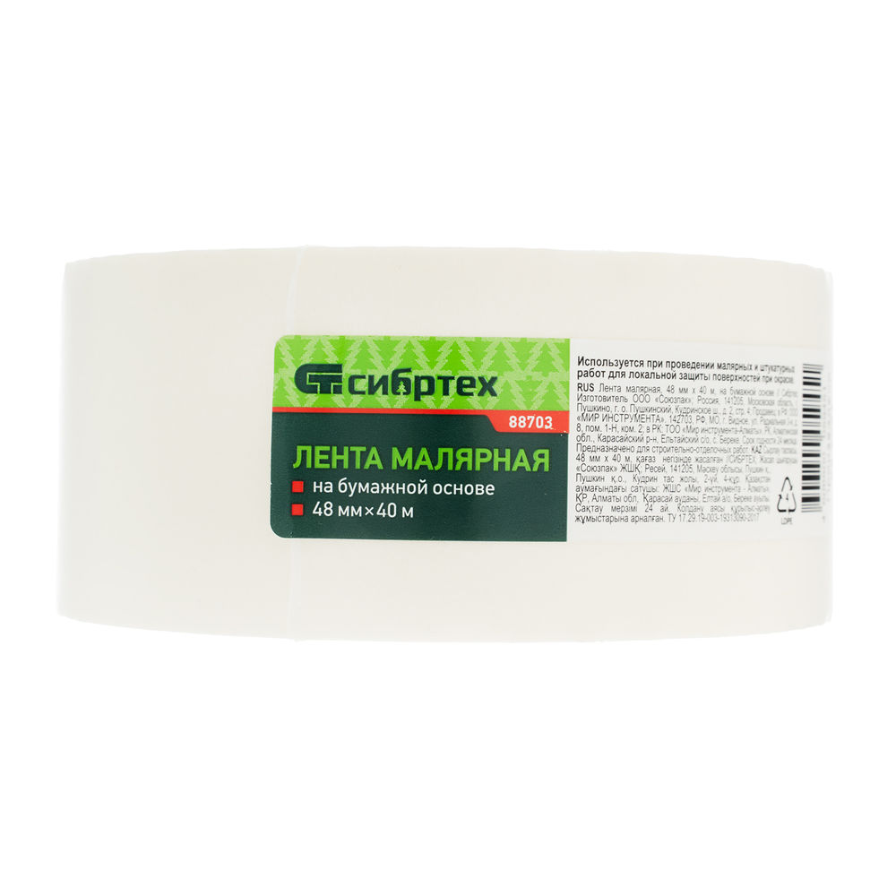 Лента малярная, 48 мм х 40 м, на бумажной основе Сибртех (88703)