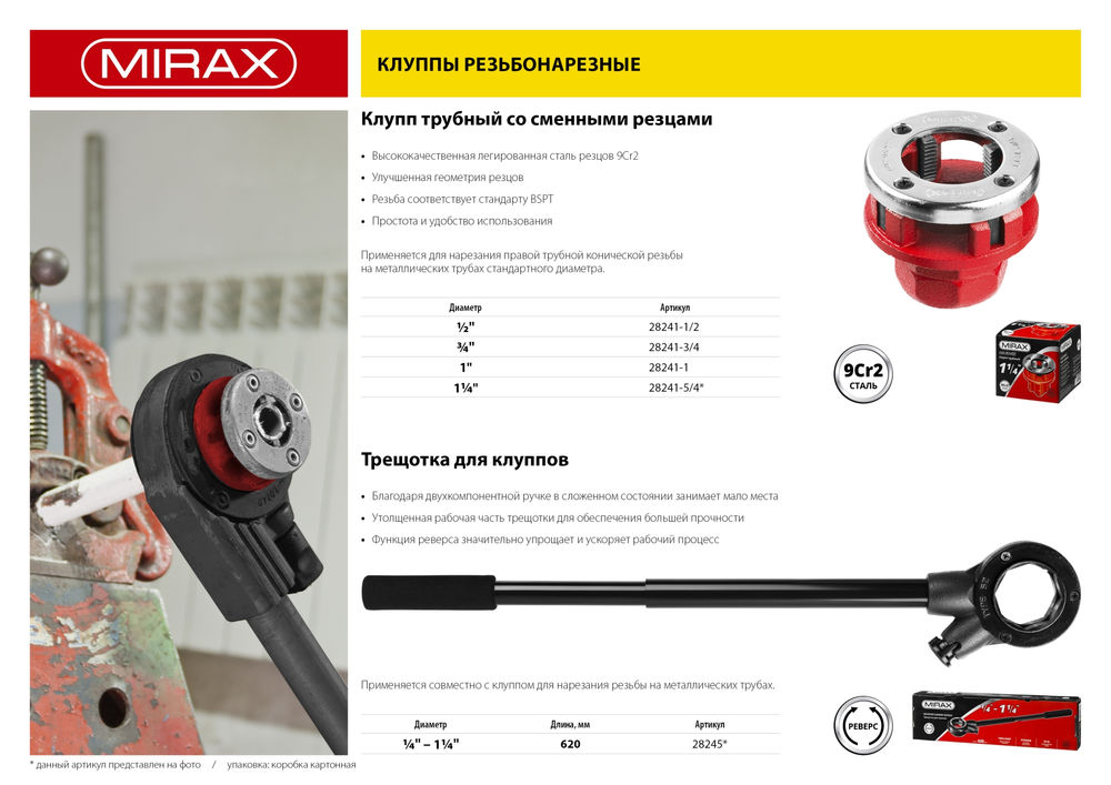 Трубный резьбонарезной клупп 1 MIRAX 28241-1