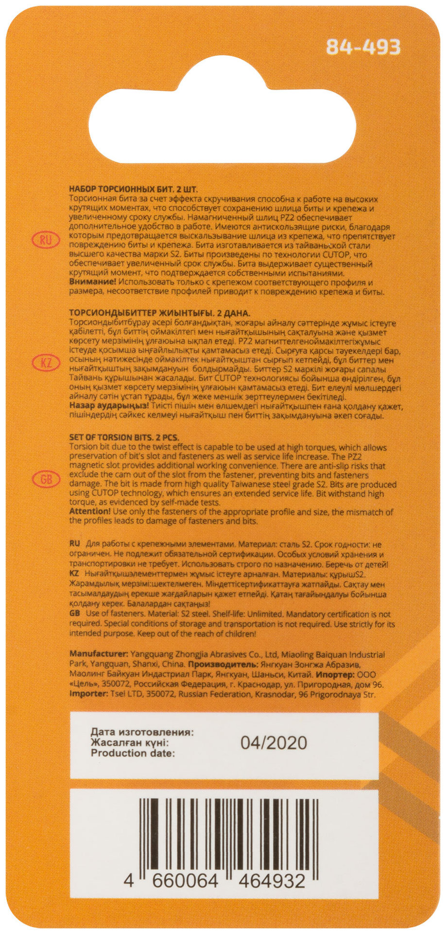 Набор торсионных бит, 2 шт., CUTOP Profi Plus, PZ2, 50 мм (84-493)