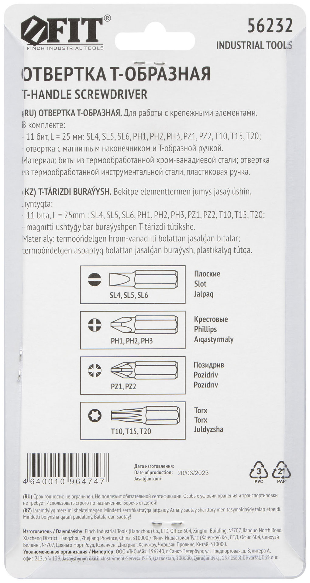 Отвертка Т-образная, 11 CrV бит (56232)