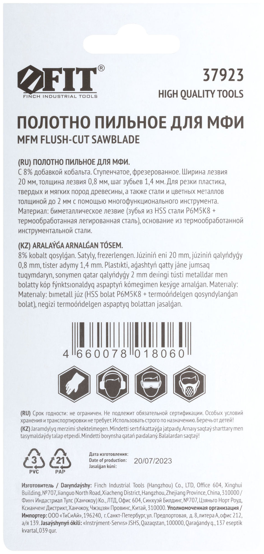 Полотно пильное фрезерованное ступенчатое, Bi-metall Co 8%, 20х0,8 мм (37923)