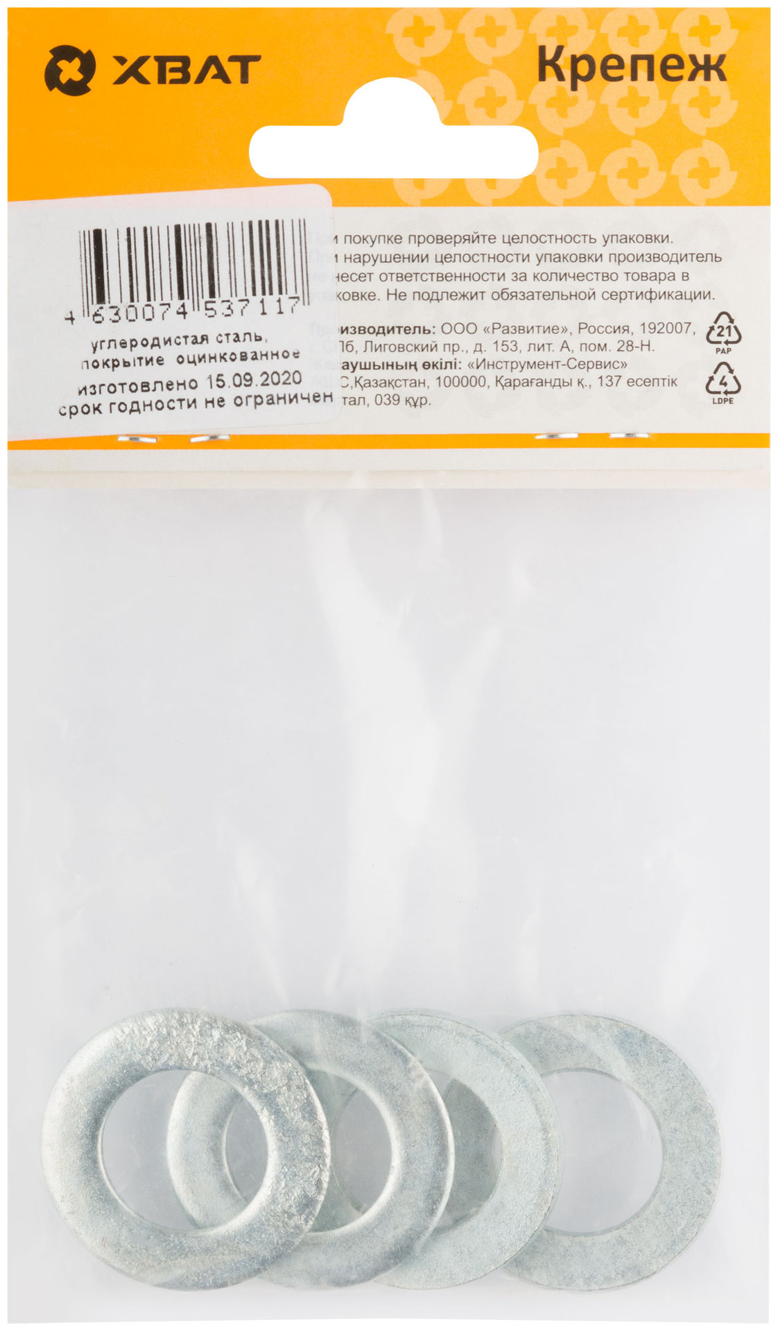 Шайба оцинкованная М16 DIN 125 (фасовка 4 шт) (29016-2)