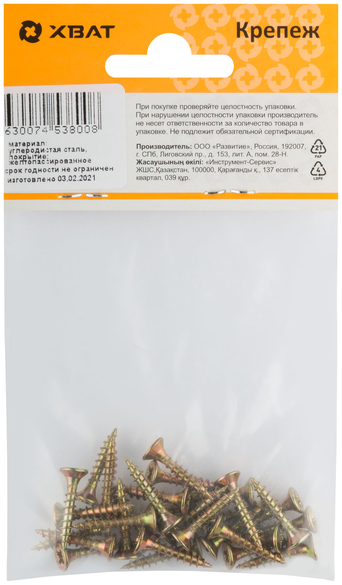 Шурупы желтопассированные, универсальные 3.5 х 20 ( фасовка 30 шт.) (21220-2)