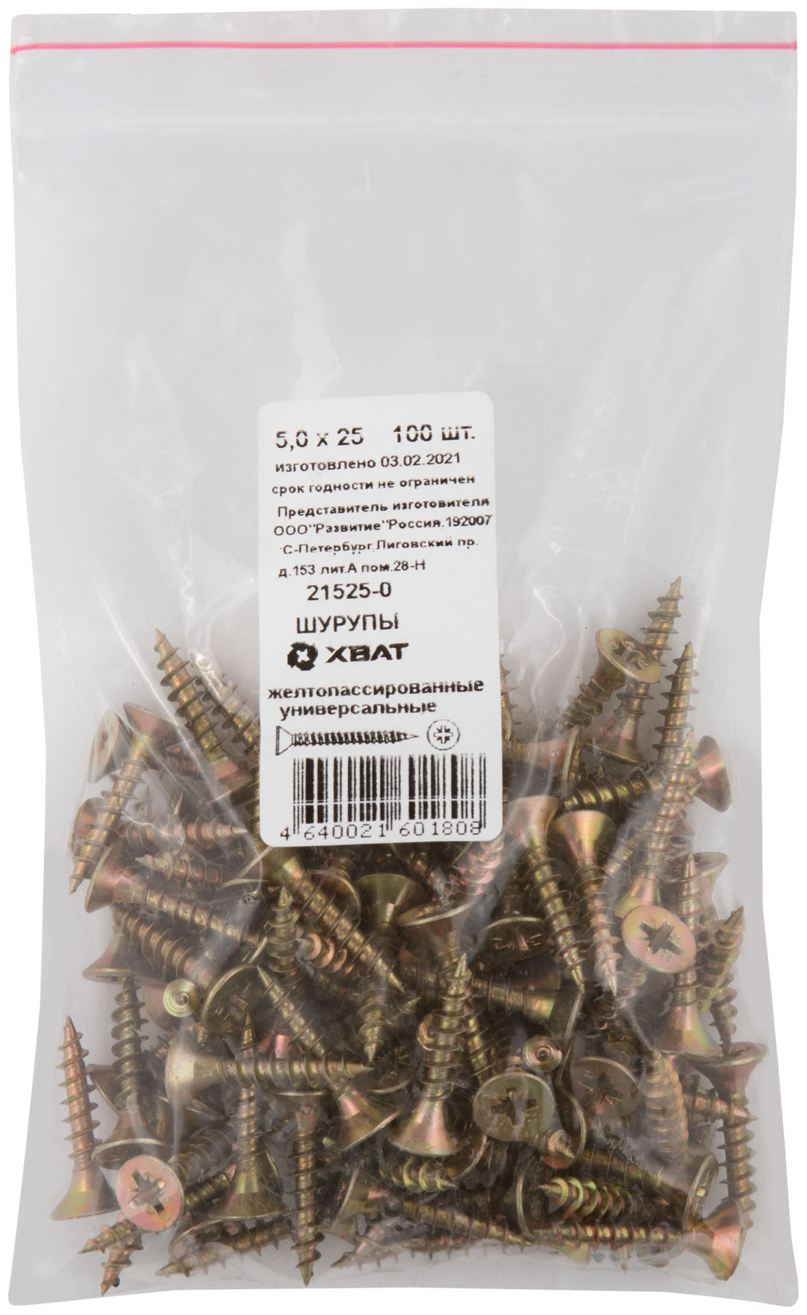 Шурупы желтопассированные, универсальные 5 х 25 100 шт Фасовка (21525-0)