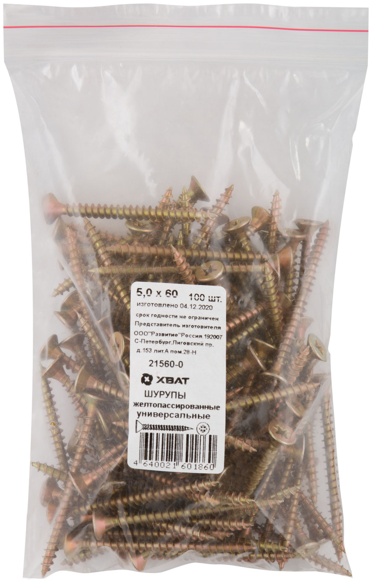 Шурупы желтопассированные, универсальные 5 х 60 100 шт Фасовка (21560-0)
