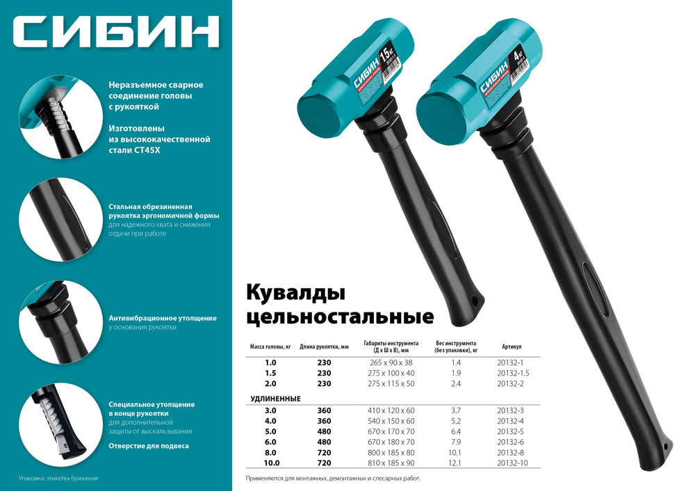 Цельностальная кувалда с обрезиненной рукояткой 1,5 кг 240 мм СИБИН 20132-1.5