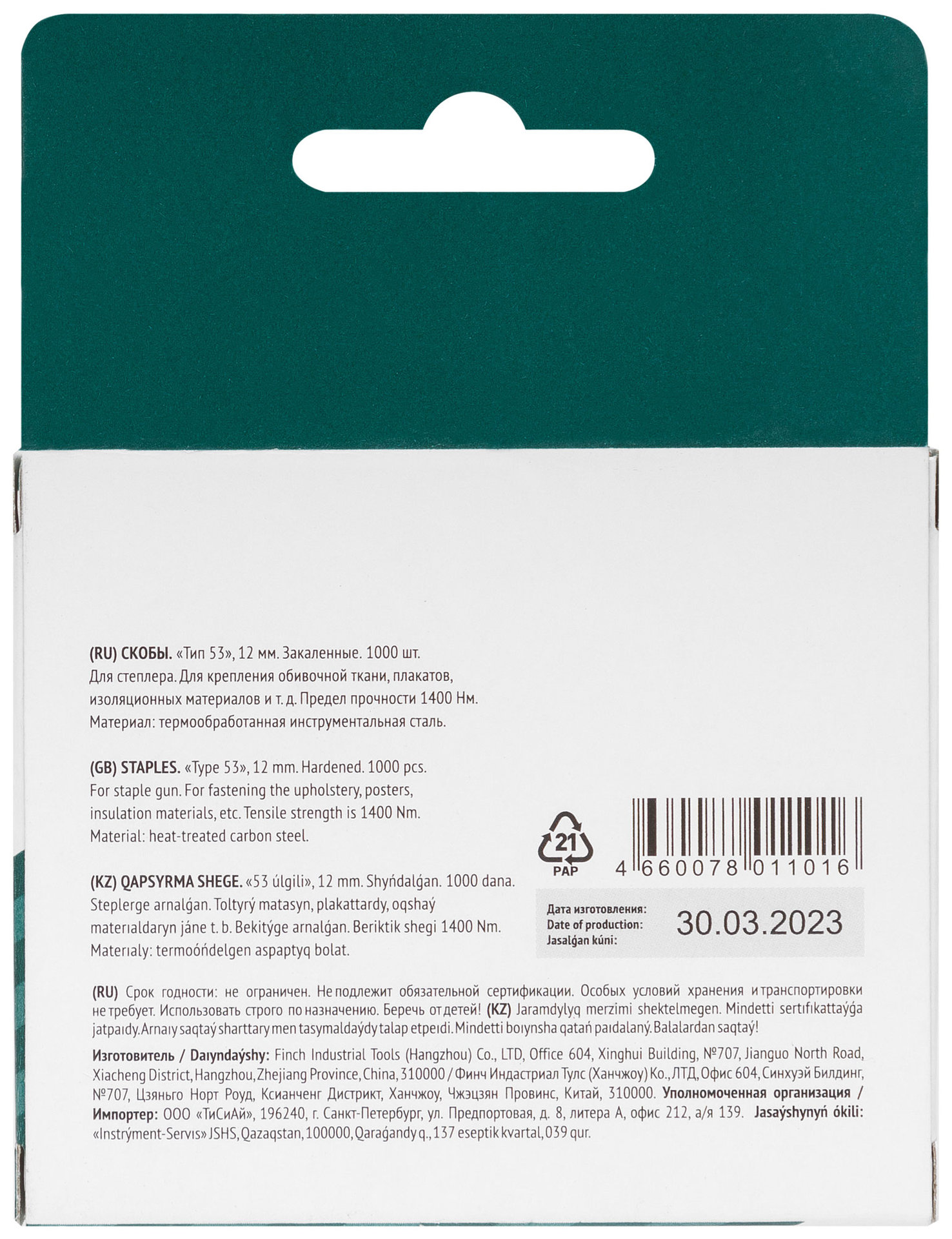Скобы для степлера закалённые прямоугольные 11,3 мм х 0,7 мм (узкие тип 53) 12 мм, 1000 шт. (31312)