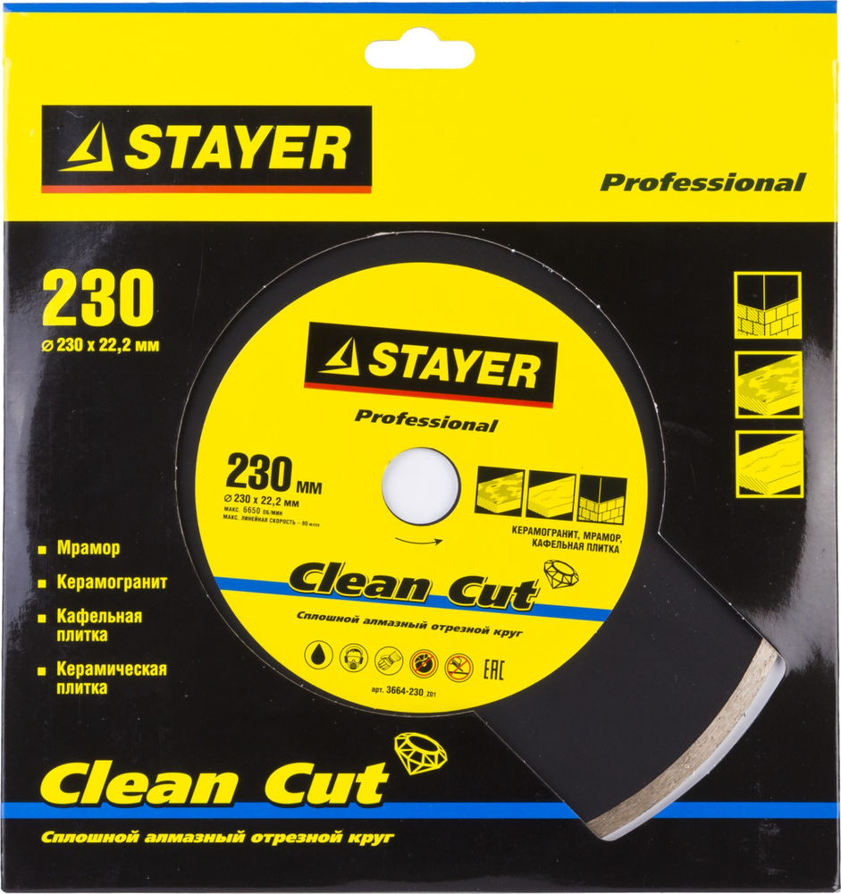 Диск алмазный сплошной Clean Cut, 230 мм, (22.2 мм, 5 х 2.4 мм) STAYER Professional 3664-230_z01