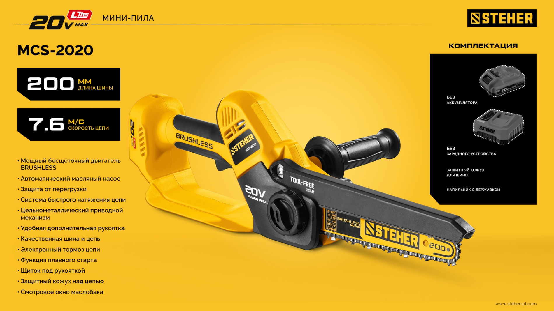 STEHER 20 В, 200 мм шина, без АКБ (LMS), мини-пила цепная аккумуляторная (MCS-2020)
