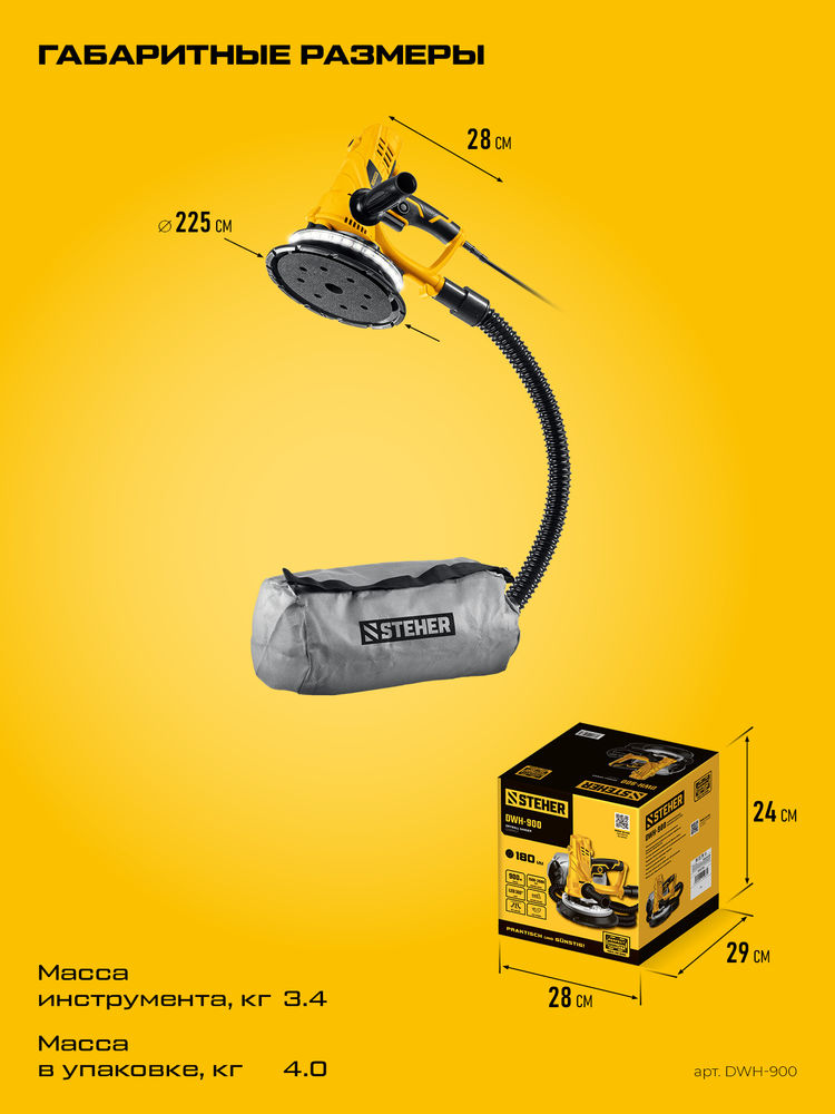 Машина шлифовальная для стен d180 мм, 900 Вт, подсветка STEHER DWH-900