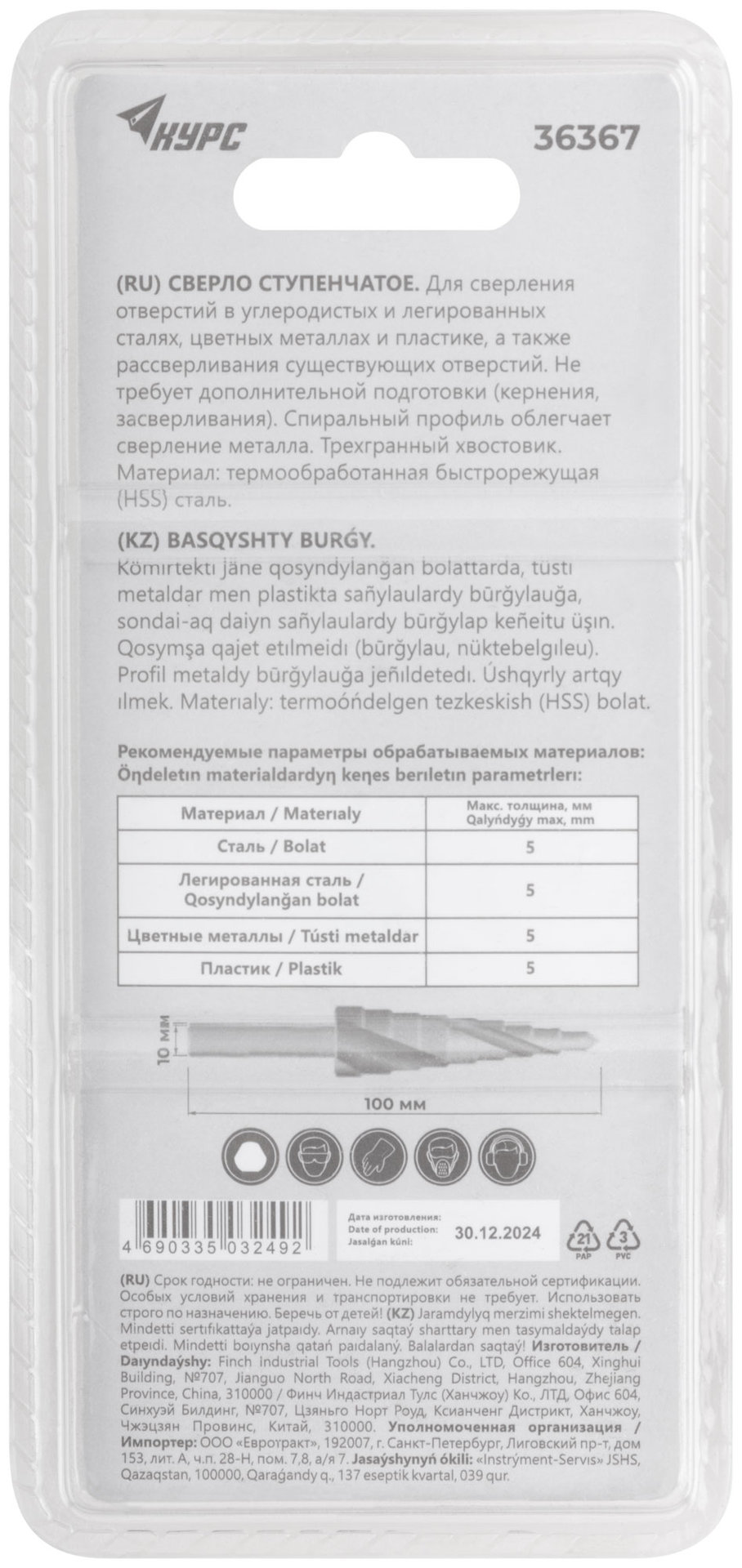 Сверло ступенчатое HSS по металлу, спиральный профиль, 15 ступеней, 4-32 мм