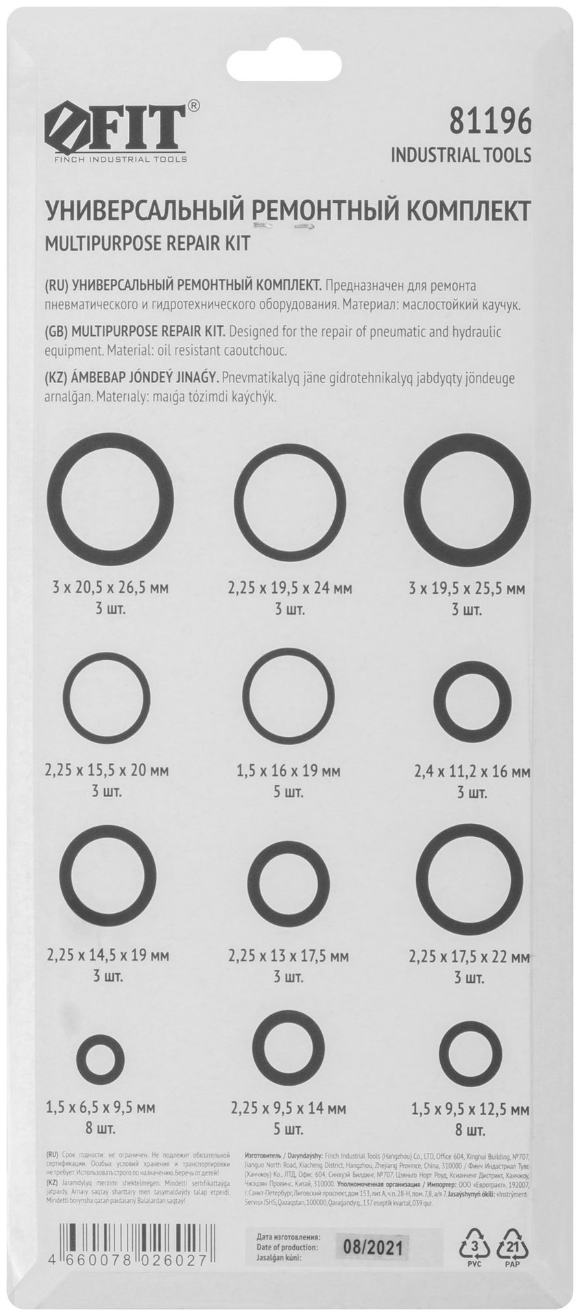 Универсальный ремонтный комплект, 50 шт. (81196)