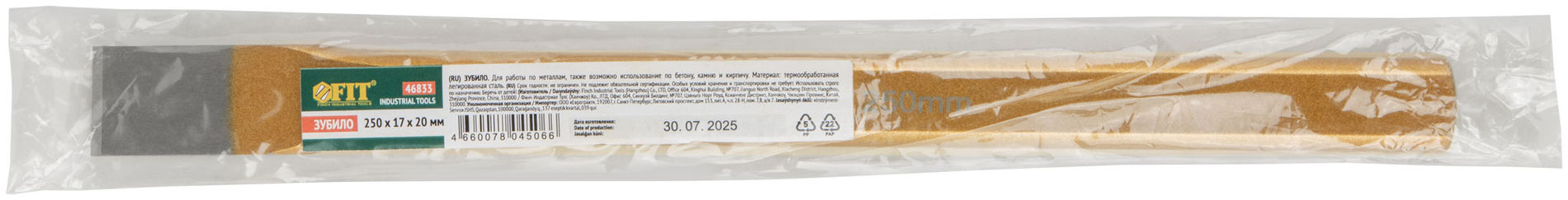 Зубило слесарное 250х17х20 мм (46833)