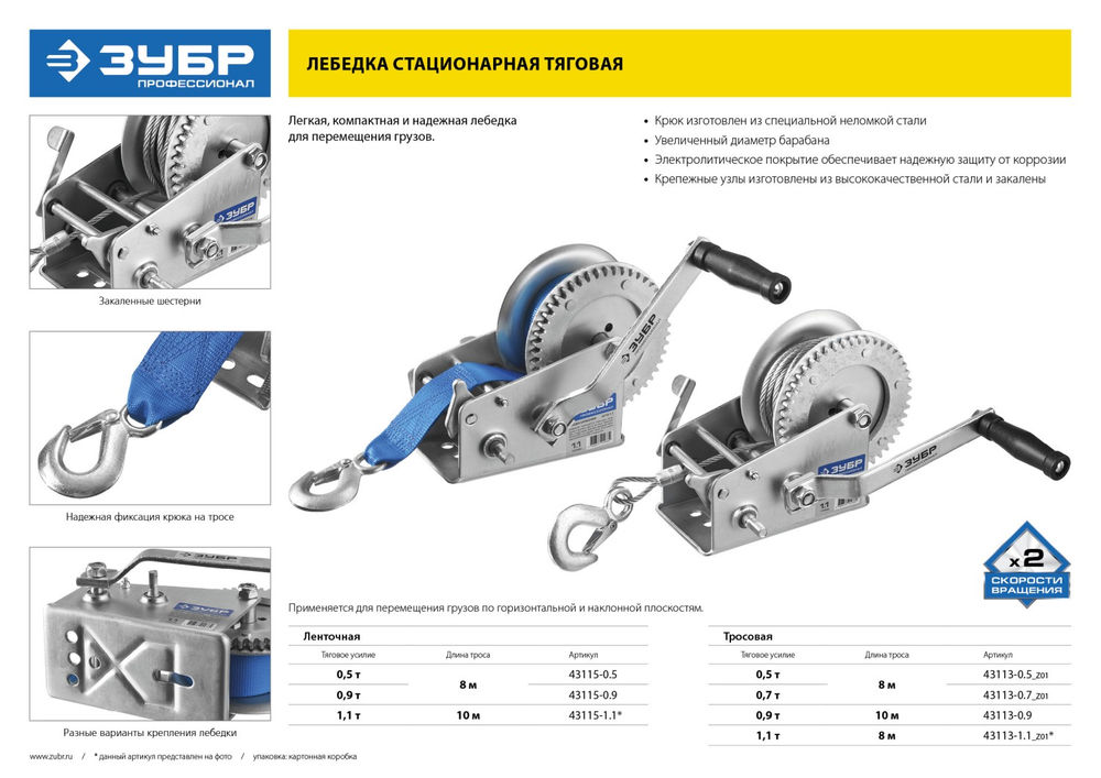 Лебёдка ручная барабанная тяговая тросовая 0.7 т, 8 м ЗУБР Профессионал 43113-0.7_z01