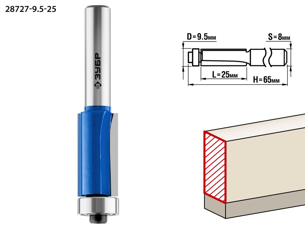 Фреза кромочная с нижним подшипником 9.5 x 25 мм, хвостовик 8 мм ЗУБР Профессионал 28727-9.5-25