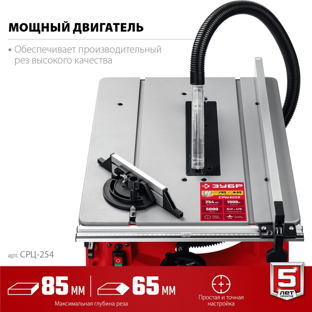 Станок распиловочный настольный d 254 мм 1900 Вт ЗУБР СРЦ-254